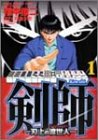『剣師』