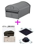 大容量！郵便ポスト 郵便受け 東洋エクステリア エクスポスト アメリカンタイプ W-1型 上置き仕様(前入れ前取り出し仕様)【マイルドブラック】