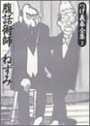 つげ義春全集 (2)