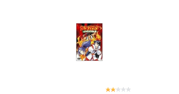 Amazon サムライスピリッツ 破天降魔の章 Dvd アニメ