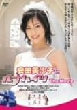 「安田美沙子」in ルナハイツ The Movie [DVD]