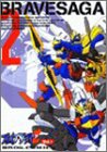 『ブレイブサーガ2』