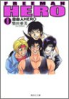 自由人HERO