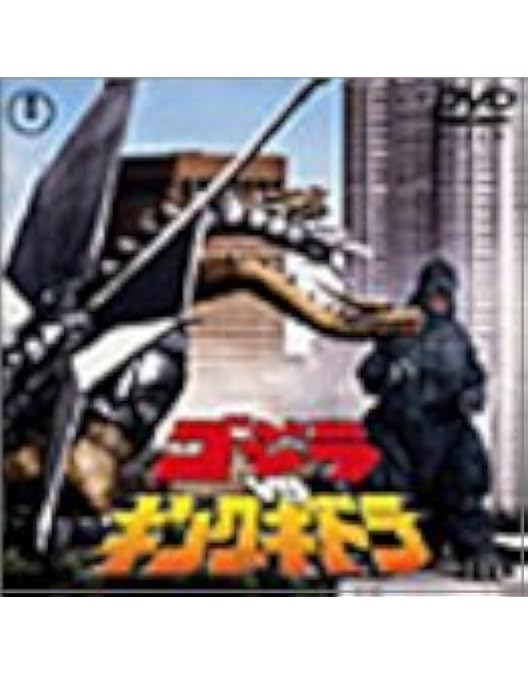 Amazon.co.jp: ゴジラvsモスラ [DVD] : 別所哲也, 小林聡美, 村田雄浩