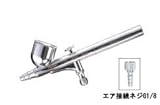 リッチペン エアブラシ Φ0.3mm口径 カップ7cc APOLLO 113C