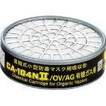 重松製作所/シゲマツ 防毒マスク吸収缶有機・酸性ガス用(3880800) CA-104N2/OV/AG [その他]