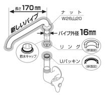 三栄水栓 【取り付けるだけで節水できる蛇口パイプ】節水横形パイプ 長さ170mm PA20G-60X-16