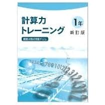 【中古】 三位一体数学2　計算力の巻 計算力トレーニング 数学 中2 2025年度版 | 文理 |本 | 通販 | Amazon
