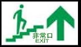 高輝度蓄光式ステッカー　α-FLASH（アルファフラッシュ）標識013　縦130mmx横230mm