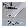 マサル工業 ガードマンII(特4号・1000mm・グレー) GB4101