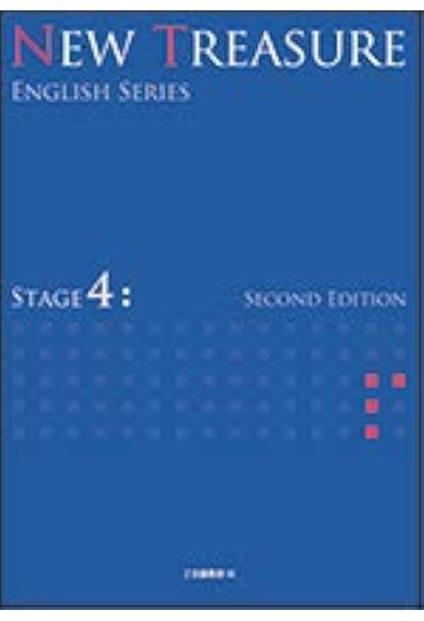 Amazon.co.jp: NEW TREASURE STAGE4 : Z会: 本