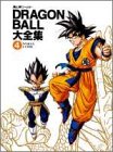 DRAGON BALL大全集―鳥山明ワールド (4) DRAGON BALL大全集―鳥山明ワールド (4)