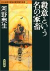 河野典生:殺意という名の家畜 (双葉文庫―日本推理作家協会賞受賞作全集)