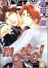 『Motto!』6巻