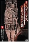 �~�X�e���A�X �Ñ㕶���ւ̗� 3
