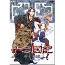 Amazon.co.jp: 十二国記 月の影 影の海 五巻 [DVD] : 久川綾, 子安武人