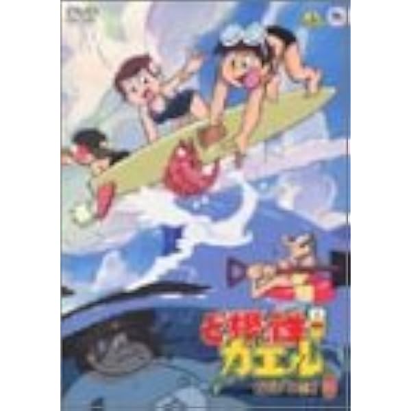 ど根性ガエル Blu-ray BOX下巻 5枚組発売中