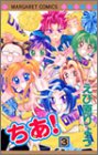 『ちあ!』3巻