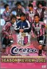 �Z���b�\���I�t�B�V����DVD 2002�V�[�Y�����r���[ J1���A�ւ̌����^