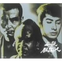 Amazon.co.jp: 必殺必中仕事屋稼業 下巻 [DVD] : 緒形拳, 林隆三, 中尾