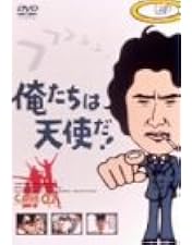 Amazon.co.jp: 俺たちは天使だ! VOL.8 [DVD] : 沖雅也, 多岐川裕美