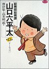 『総務部総務課 山口六平太』13巻