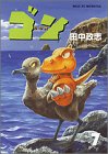 ゴン 7 (ワイドKCモーニング)