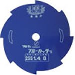 ゴールドソー ブルーカッター 草刈機用 替刃 （8枚刃・厚1.4ｍｍ）