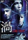 渦~官能の悪夢~ [DVD]