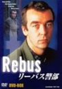 リーバス警部 DVD-BOX