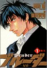 『ブルーダー』1巻