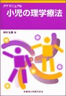 Download PTマニュアル小児の理学療法 Full BOoks Free Online