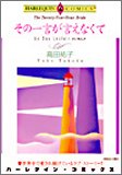 『その一言が言えなくて』1巻