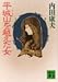 平城山を越えた女 平城山を越えた女