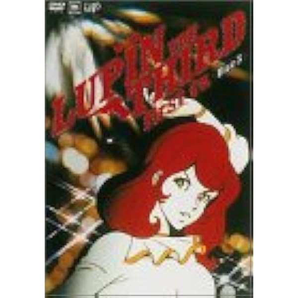 Amazon.co.jp: ルパン三世 second TV [レンタル落ち] 全26巻セット