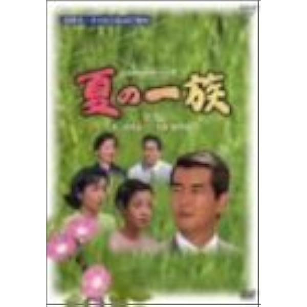 新品未開封　秋の一族　全集　2枚組　DVD Amazon.co.jp: 秋の一族-全集-全3話収録 [DVD] : 緒形拳, 大鶴