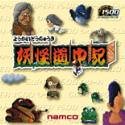 Super1500 妖怪道中記