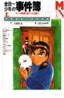 金田一少年の事件簿〈1〉オペラ座館・新たなる殺人