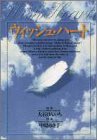 『ウィッシュ・ハート』