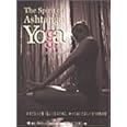 The Spirit of Ashtanga Yoga ヨガでもっと強く美しくなるために、知っておいてほしい8つの枝の話
