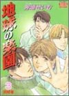 『地球の楽園』3巻