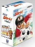 蒼き伝説シュート COMPLETE BOX League.2 (初回限定生産) [DVD] (shin