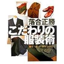 Amazon.co.jp: モノ選びのディテール 成功する人だけが知っている