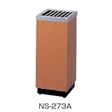 スモーキングスタンド (オレフィン木目シートシリーズ) 　NS-273A