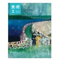 Amazon.co.jp: 高校教科書 美術2 ［教番：美 II 701］ : 本