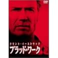ブラッド・ワーク [DVD]