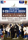 Road to Athens U-23 ���{��\�����^ / �A�W�A �T�b�J�[�ŏI�\�I 2004