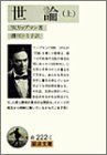 世論〈上〉