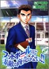『フットボールほど素敵な商売はない!!』2巻