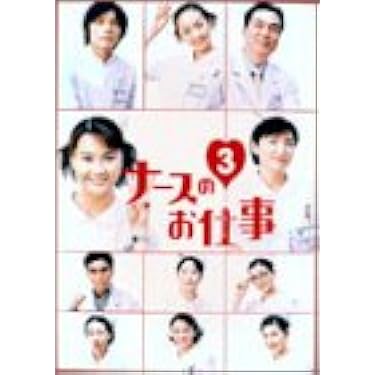 ナースのお仕事3(1)～(8)〈8枚組〉 DVD BOX ナースのお仕事3(1)～(8) 8枚組 DVDBOX